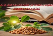 تعرفي على 5 معلومات عن عشبه الحباسه واستخداماتها التقليدية في البيوت