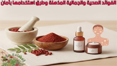 عشبة السماق: الفوائد الصحية والجمالية المذهلة وطرق استخدامها بأمان