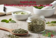 ماهي عشبة البردنين؟ دليل البنات والسيدات لاستخدامها بأمان وفائدة